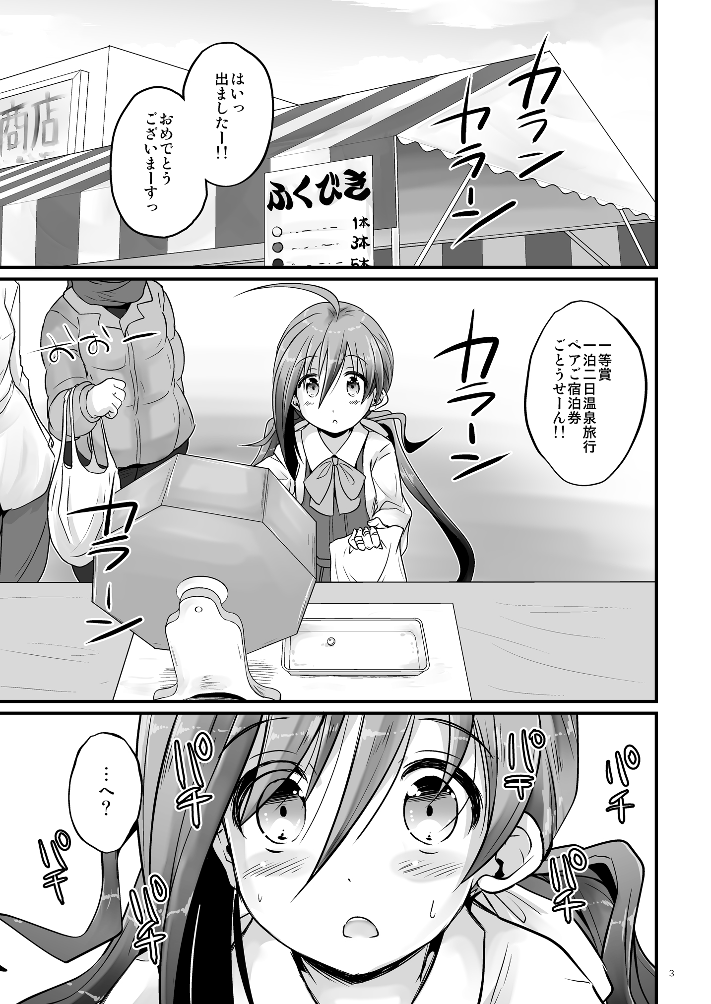 Kiyoshimo to Yuku Yukemuri Renzoku Joukou page 2 full