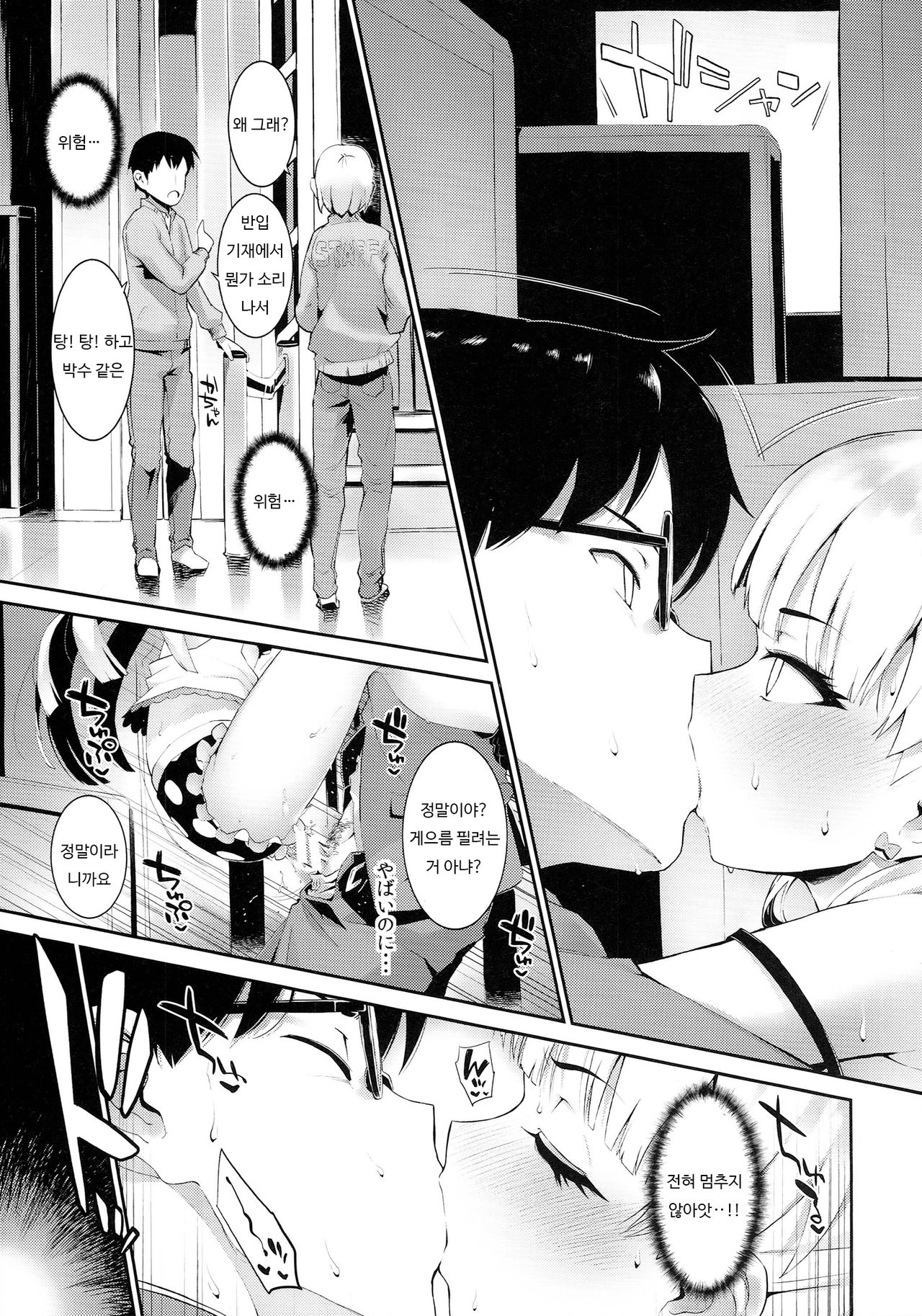Nee, P-kun! Atashi ga Gohoubi Agechau ne page 12 full