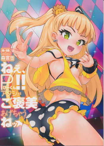 (C87) [Morimiyakan (Morimiya Masayuki)] Nee, P-kun! Atashi ga Gohoubi Agechau ne (THE IDOLM@STER CINDERELLA GIRLS) [Korean] cover