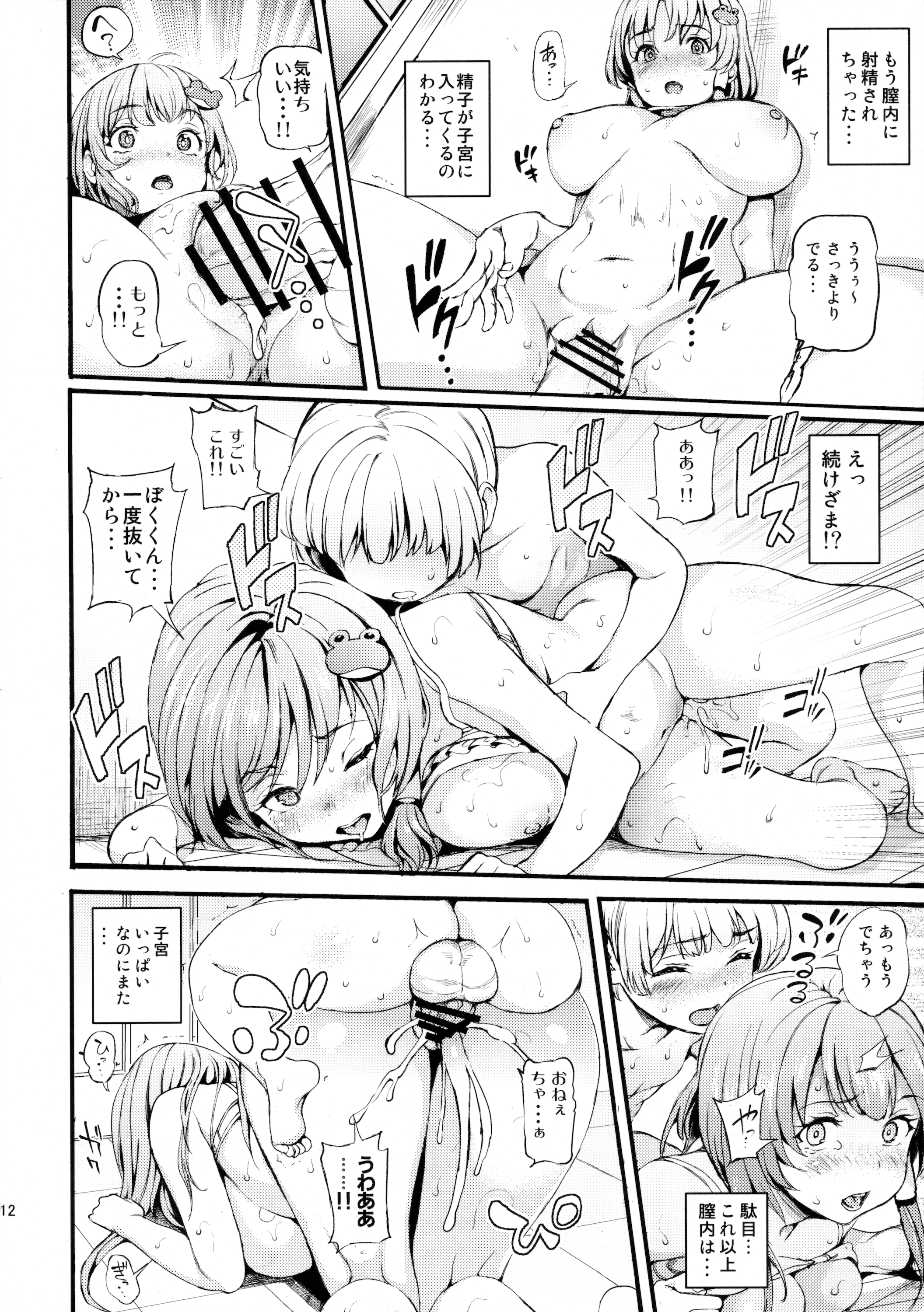 Sanae Onee-chan to Boku page 11 full