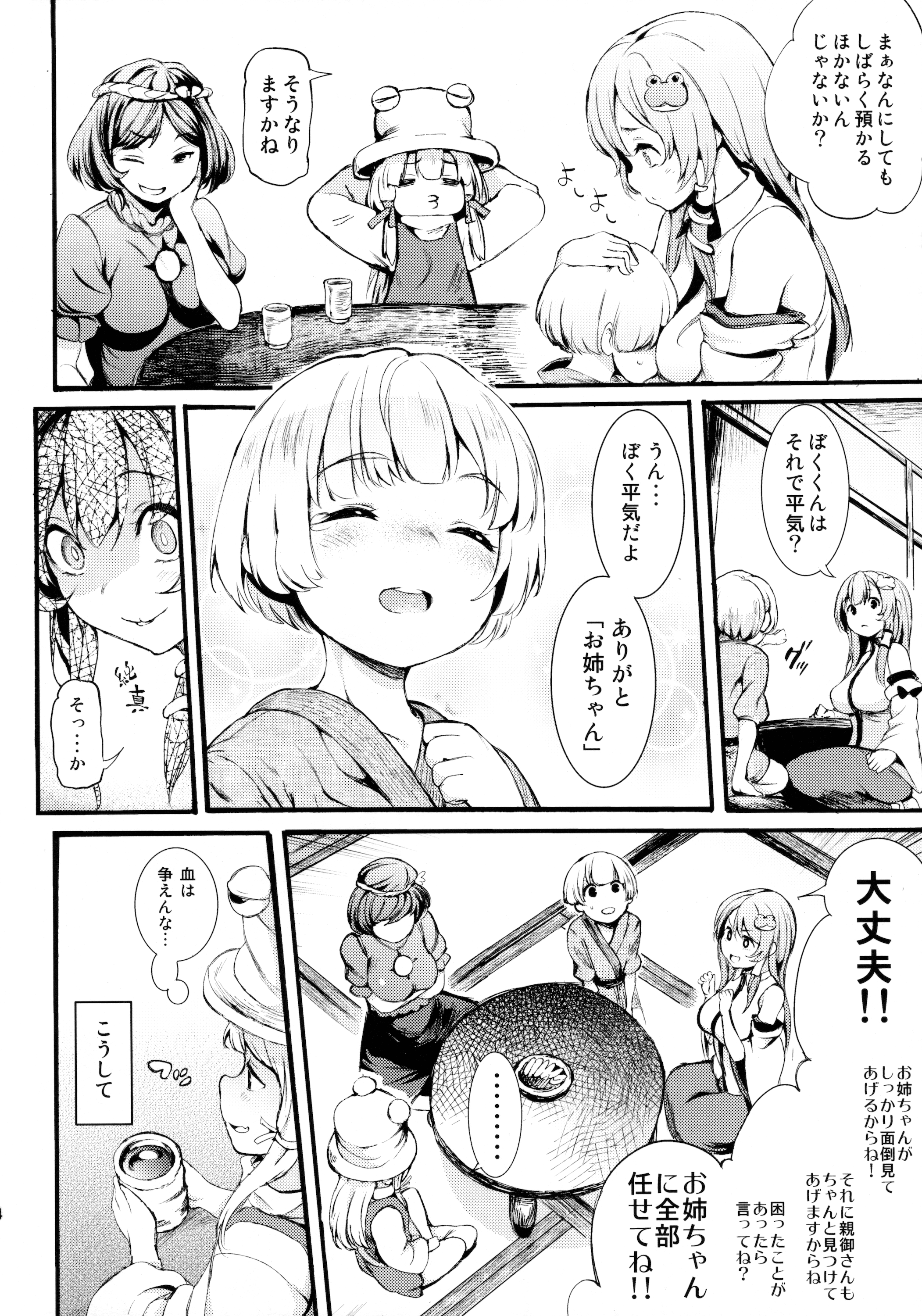 Sanae Onee-chan to Boku page 3 full
