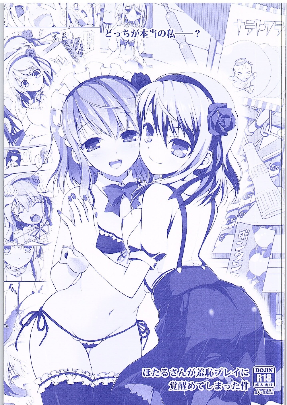 Hotaru-san ga Shuuchi Play ni Mezamete shimatta Ken page 2 full