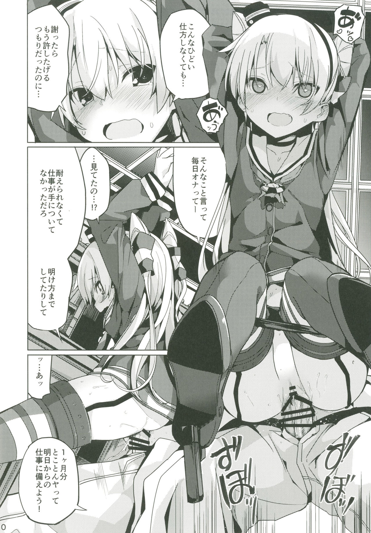 Amatsukaze no H Kinshirei! page 11 full