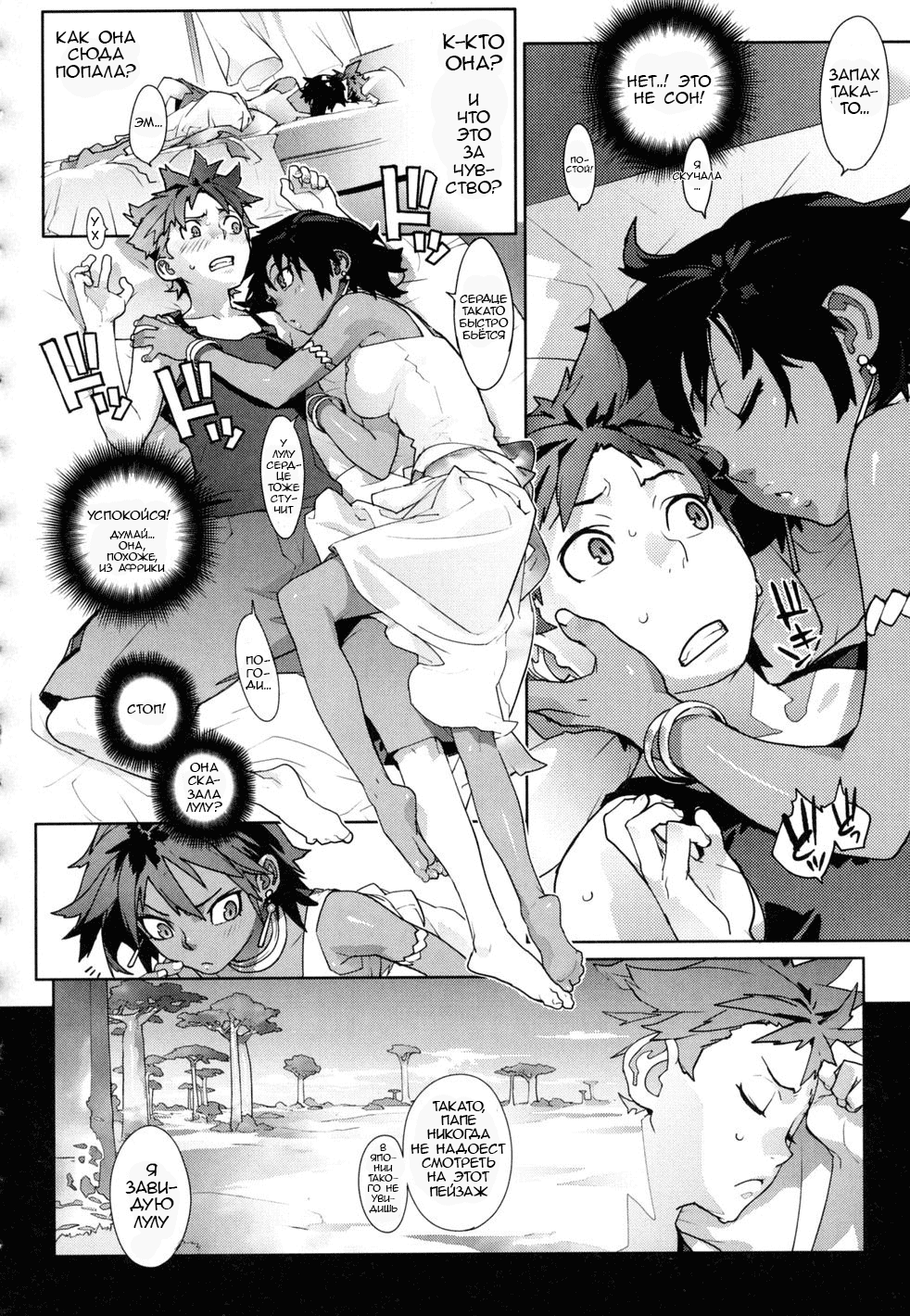 Native Heart | Дикое сердце page 6 full