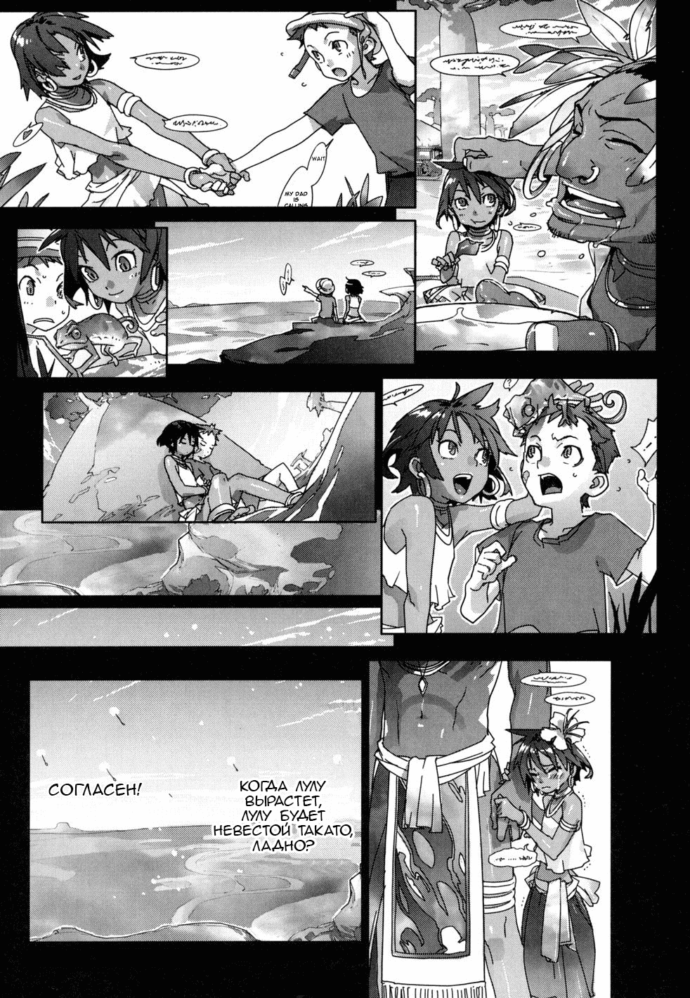 Native Heart | Дикое сердце page 7 full