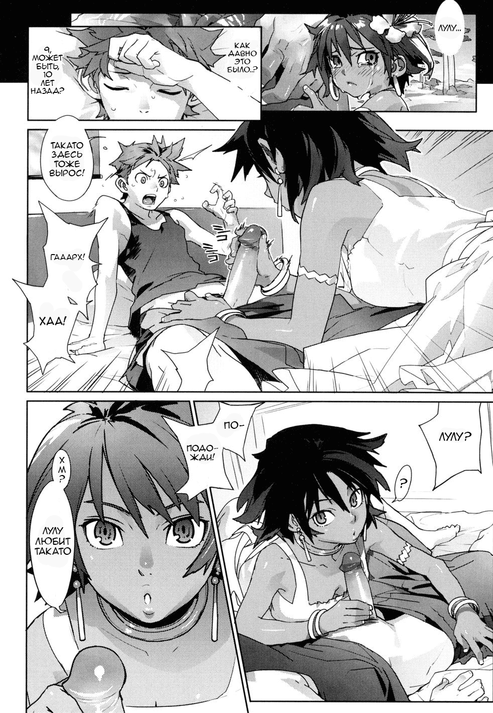 Native Heart | Дикое сердце page 8 full