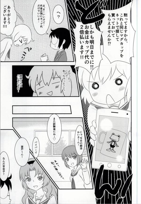 Haruka-chan to Issho! page 11 full