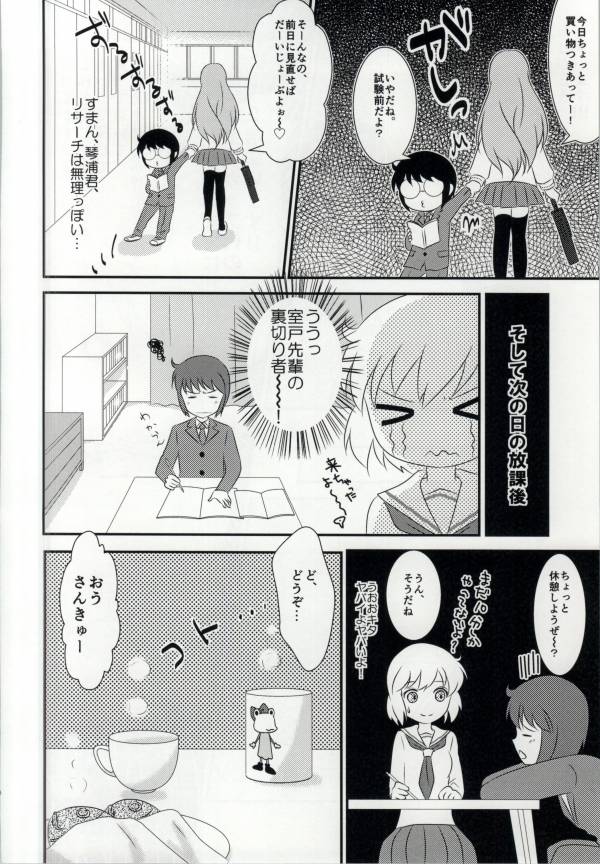 Haruka-chan to Issho! page 12 full