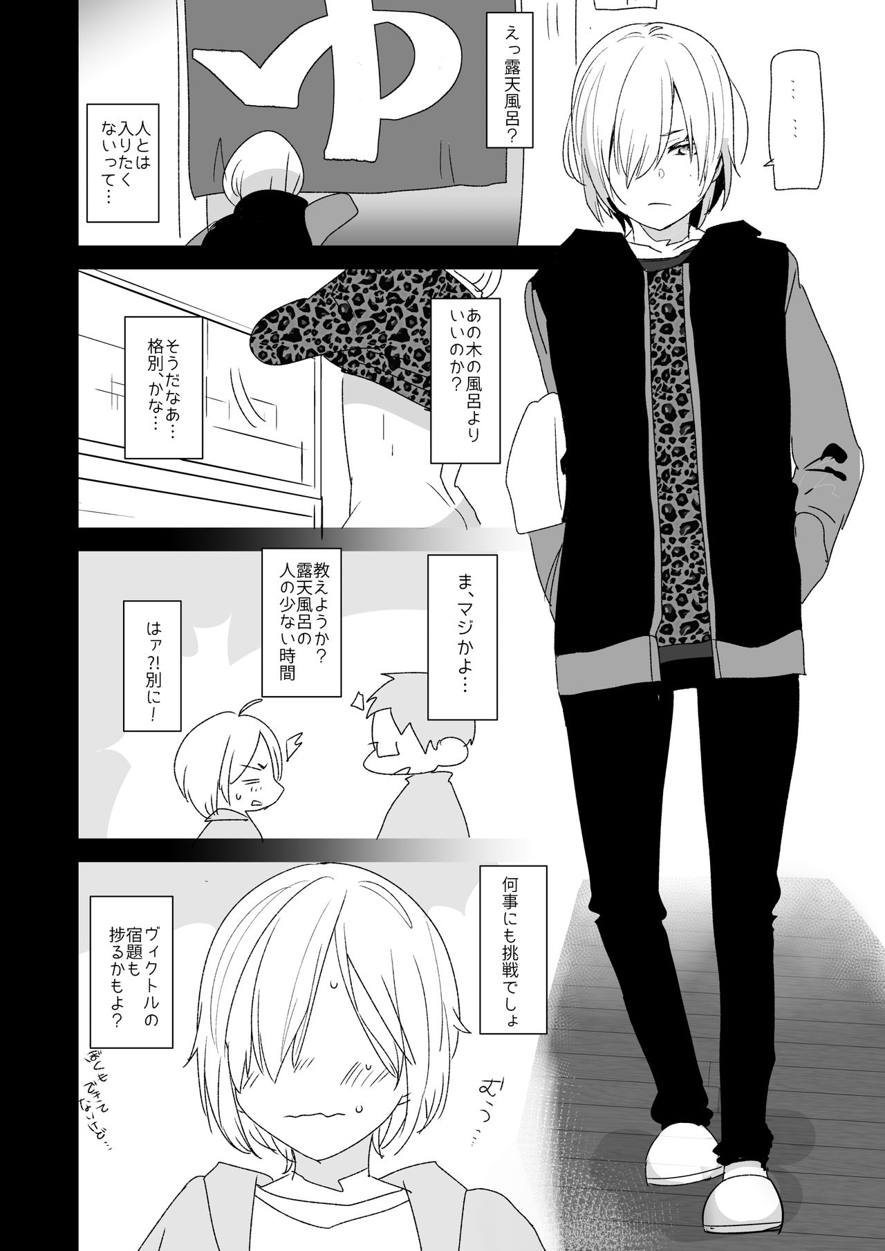 Yurio ga Onsen de Yu Atari Shite Mob Oji-san-tachi ni Ecchi na Kaihou o Shite Moratta Toki no Hanashi page 4 full