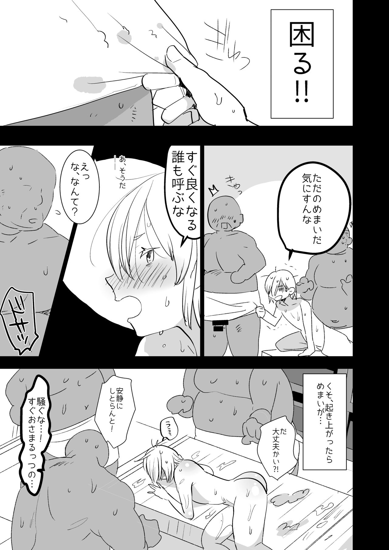 Yurio ga Onsen de Yu Atari Shite Mob Oji-san-tachi ni Ecchi na Kaihou o Shite Moratta Toki no Hanashi page 9 full