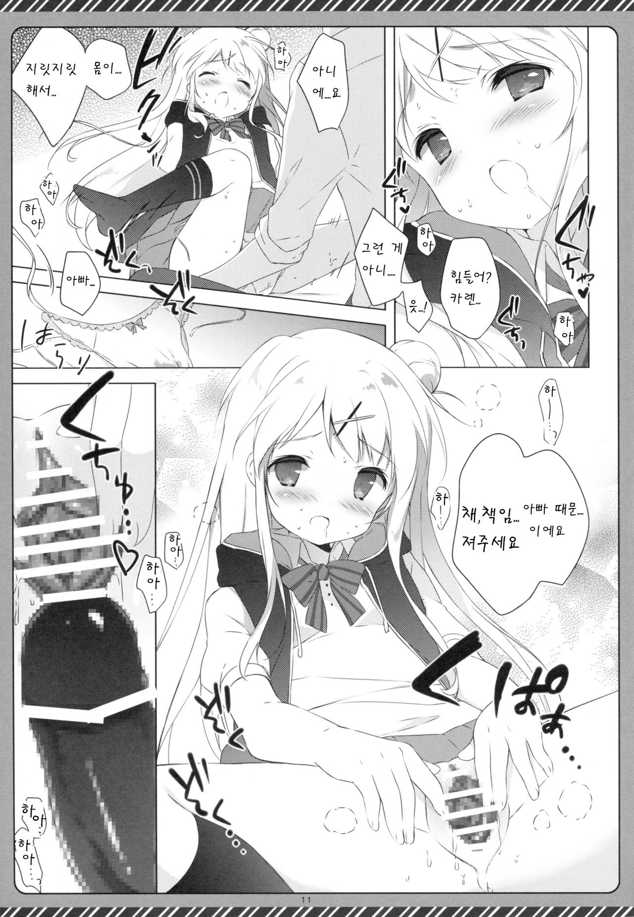 Kiniro Syndrome 3 page 11 full