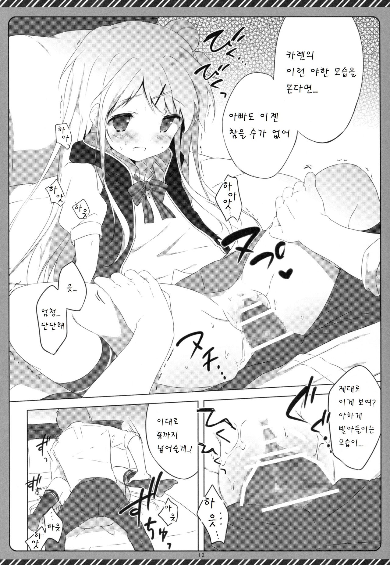Kiniro Syndrome 3 page 12 full