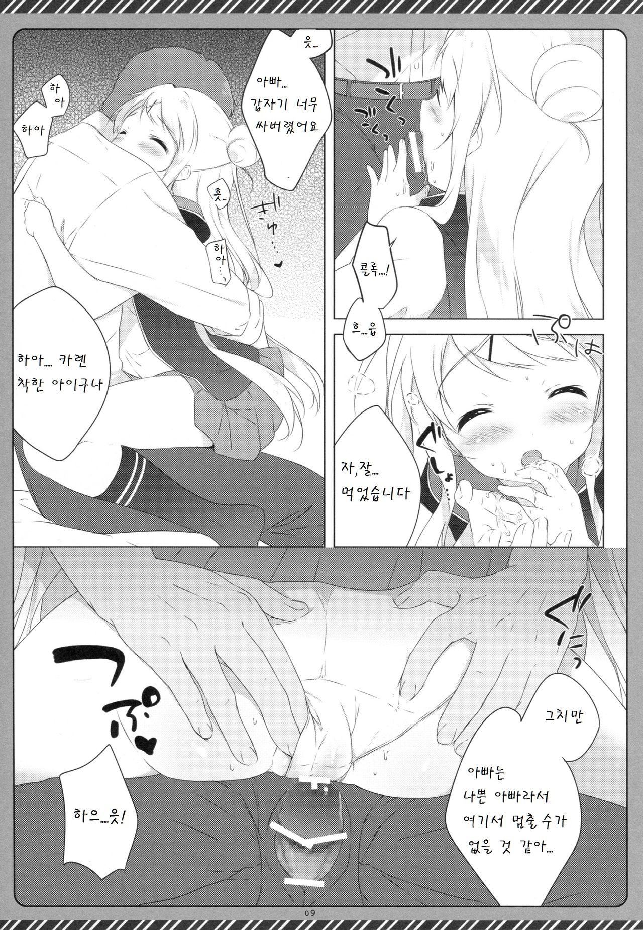 Kiniro Syndrome 3 page 9 full