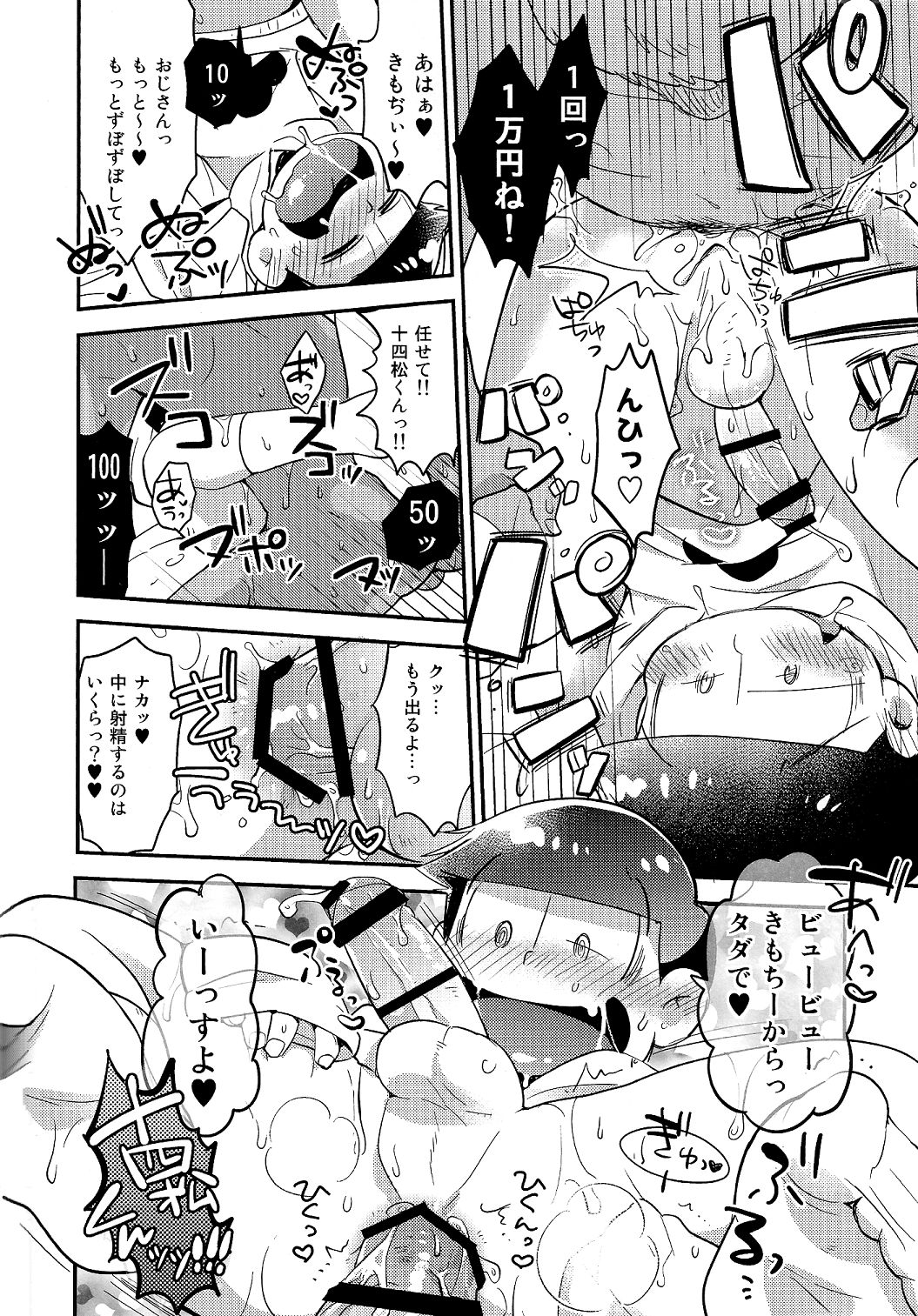 Rental 2 4 5 Otoko page 10 full