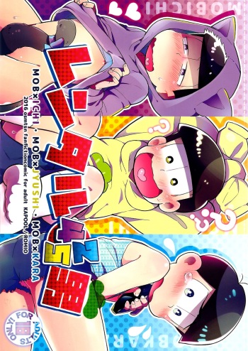 (SUPER25) [KAPOOL (Romio)] Rental 2 4 5 Otoko (Osomatsu-san) cover