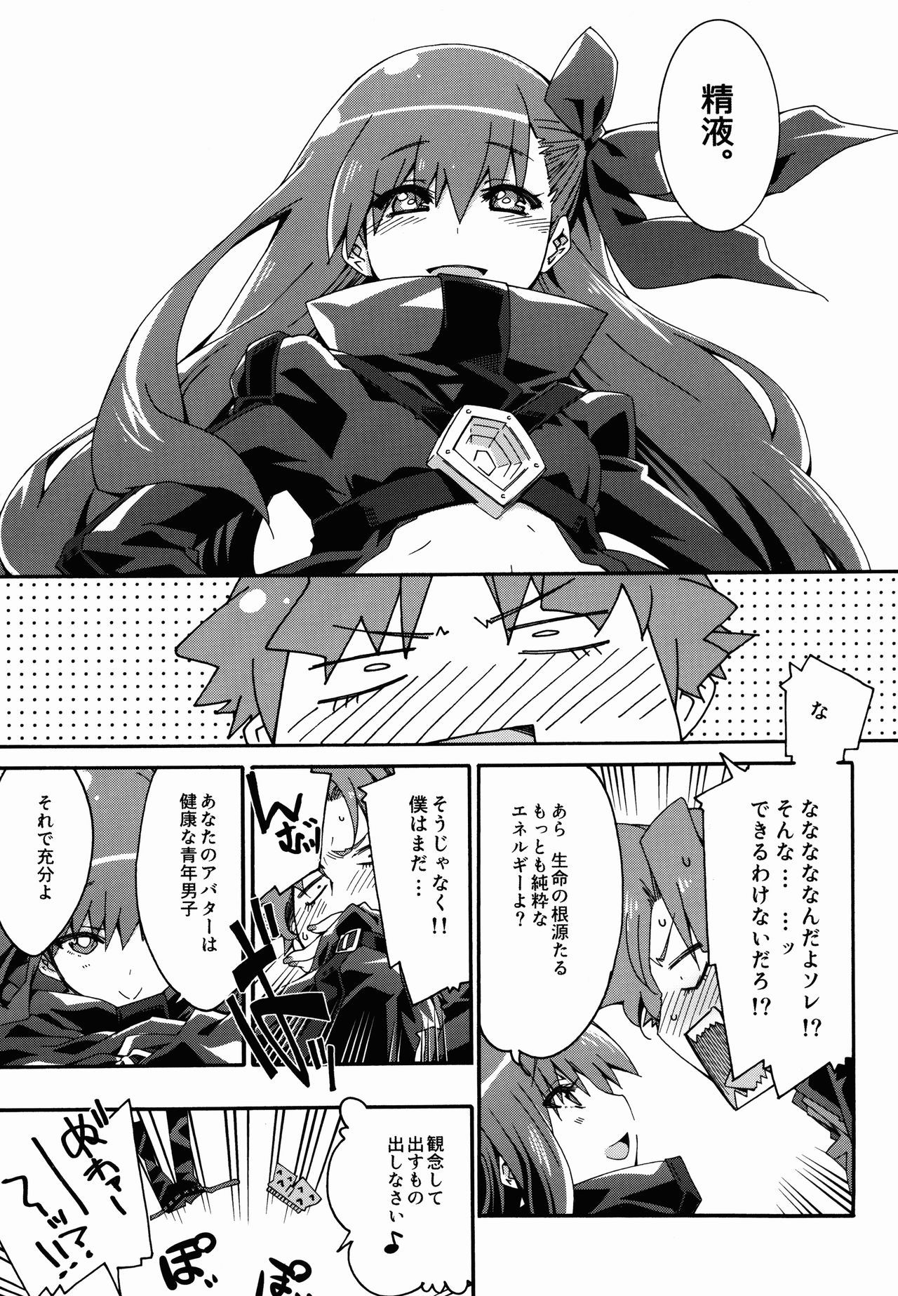 Melty/kiss page 11 full