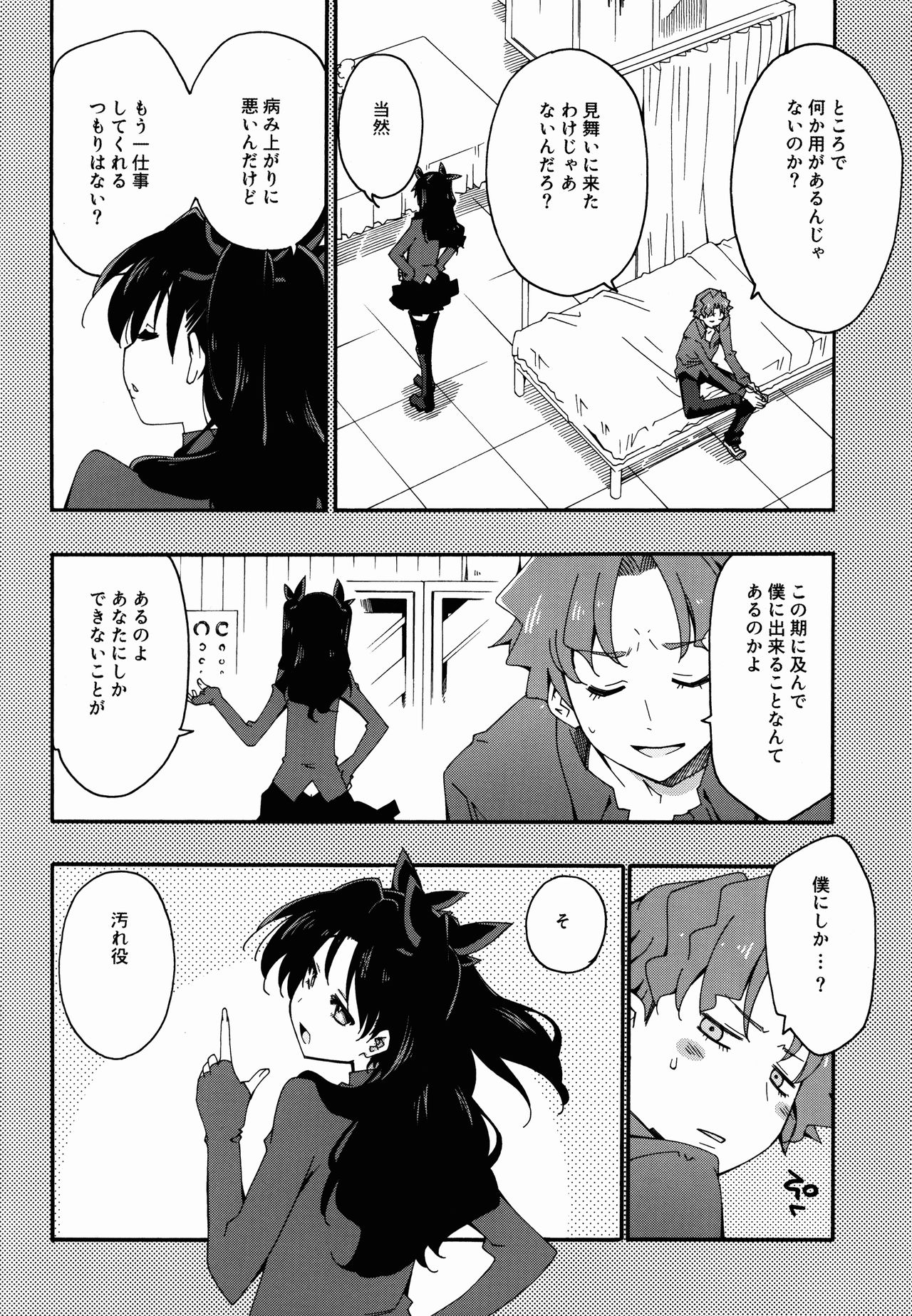 Melty/kiss page 8 full