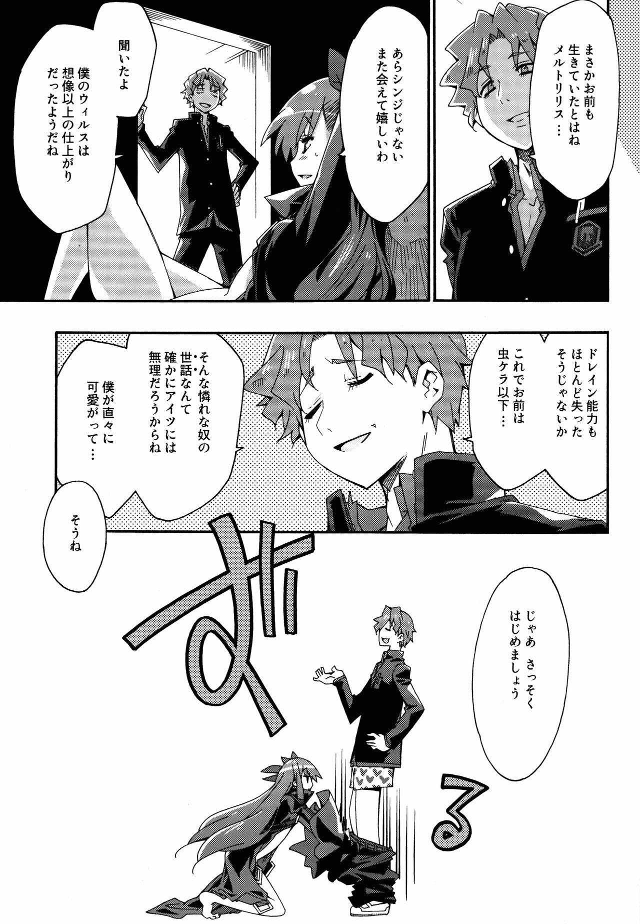 Melty/kiss page 9 full