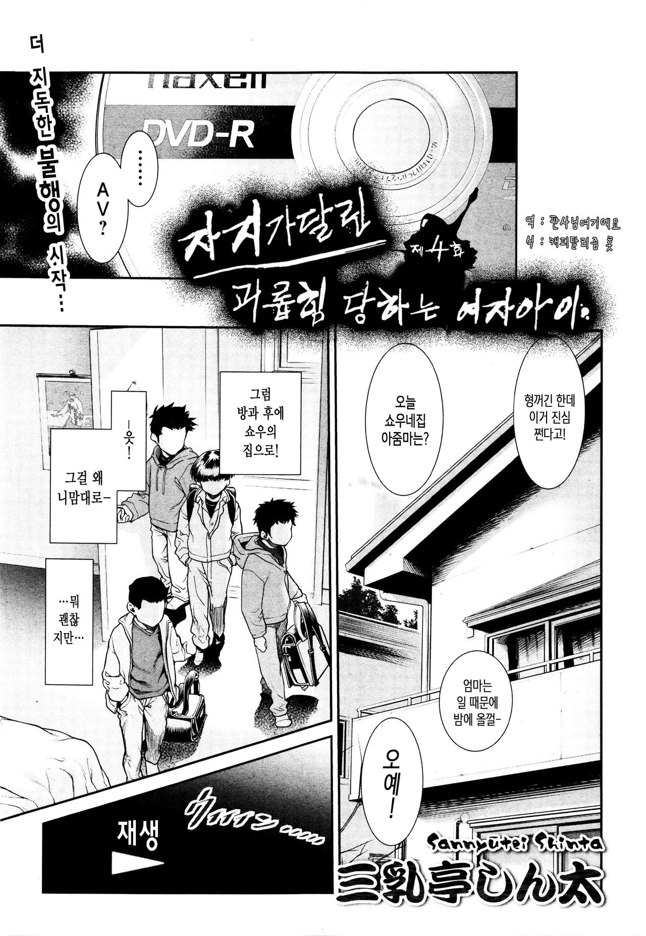 Chinpotsuki Ijimerarekko Ch. 3-4 page 11 full