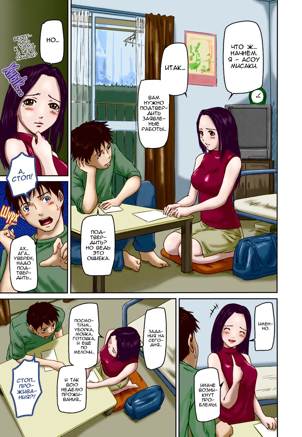 Help me, Misaki-san! | Помоги мне, Мисаки-сан! page 3 full