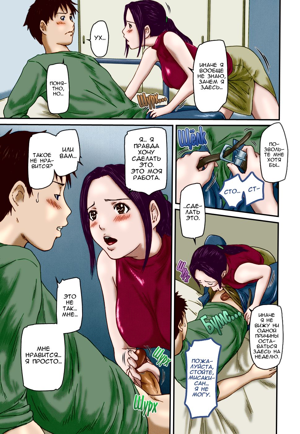 Help me, Misaki-san! | Помоги мне, Мисаки-сан! page 7 full