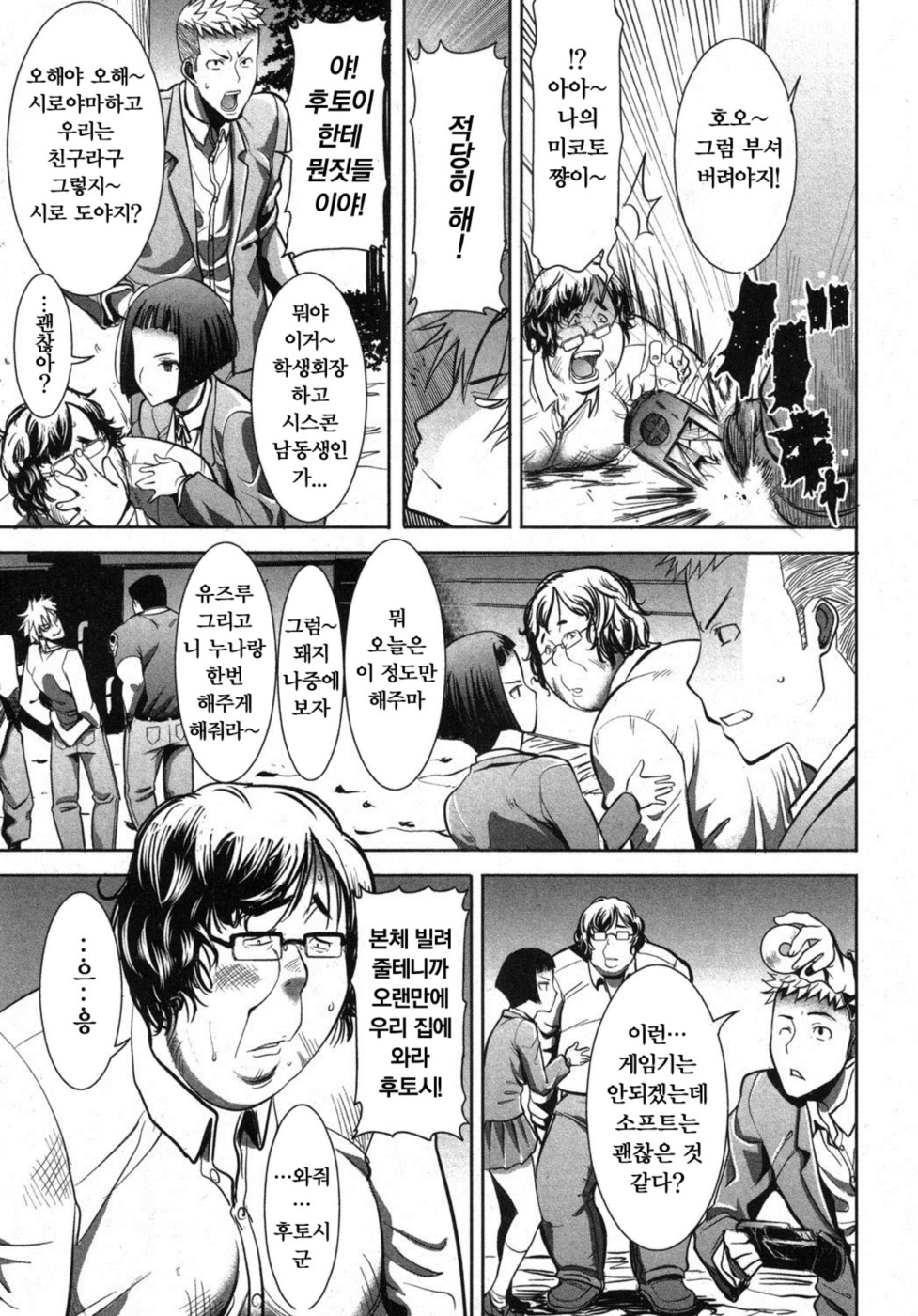 Ane Unsweet Mihiragi Hiyori page 5 full