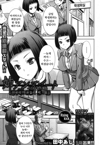 [Tanaka Aji] Ane Unsweet Mihiragi Hiyori [Korean] [Rising Kick + Liberty Library] cover