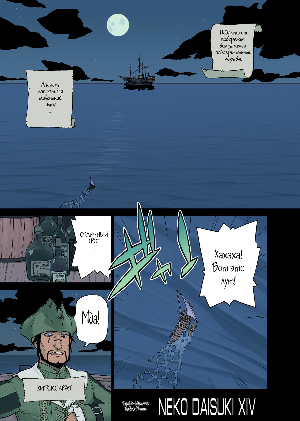 Neko Daisuki XIV page 1 full