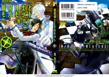 [Ike Reibun] Gingaku Hakase to Marmot [English] cover