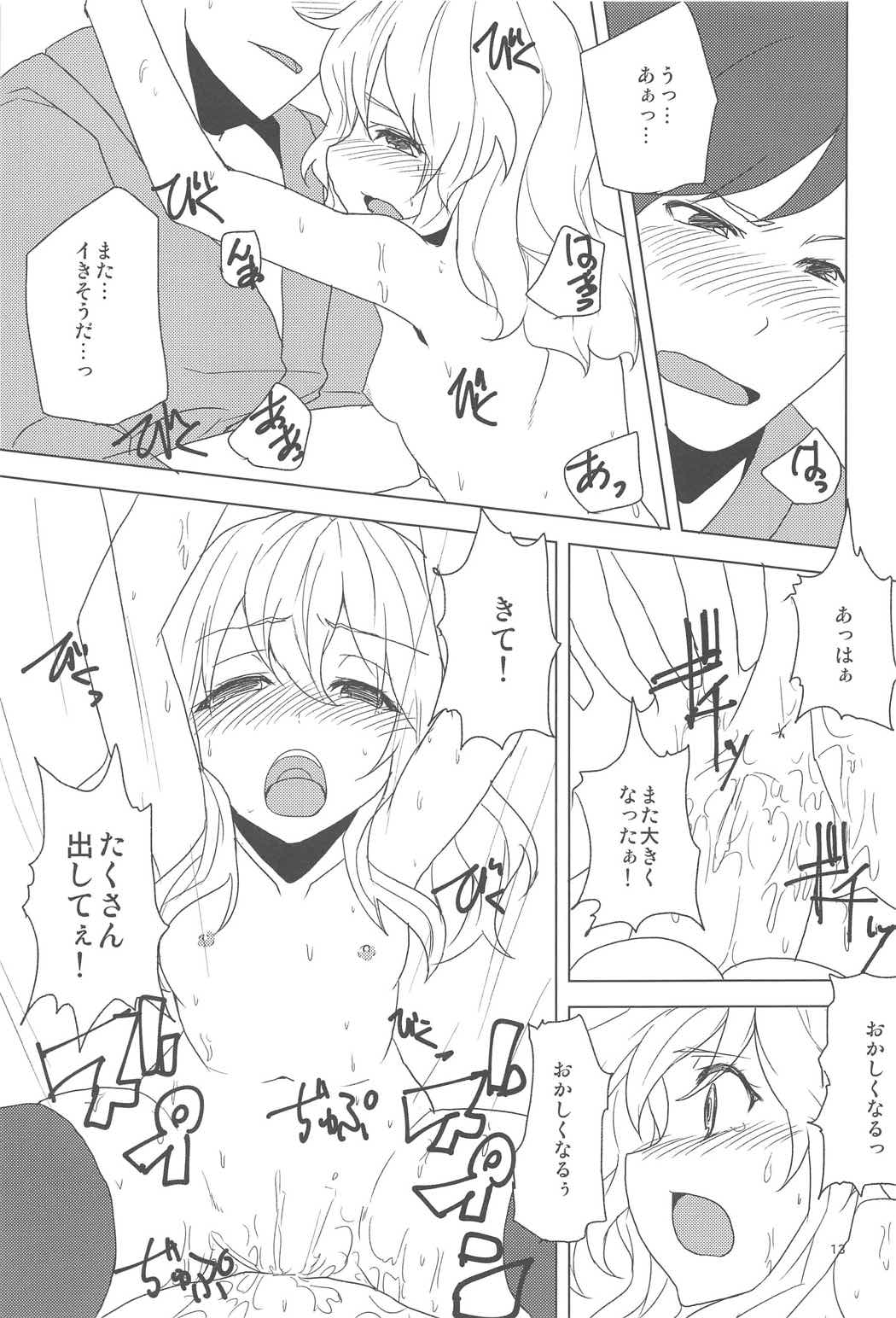 Koishi-chan ni Osowaretai! page 12 full