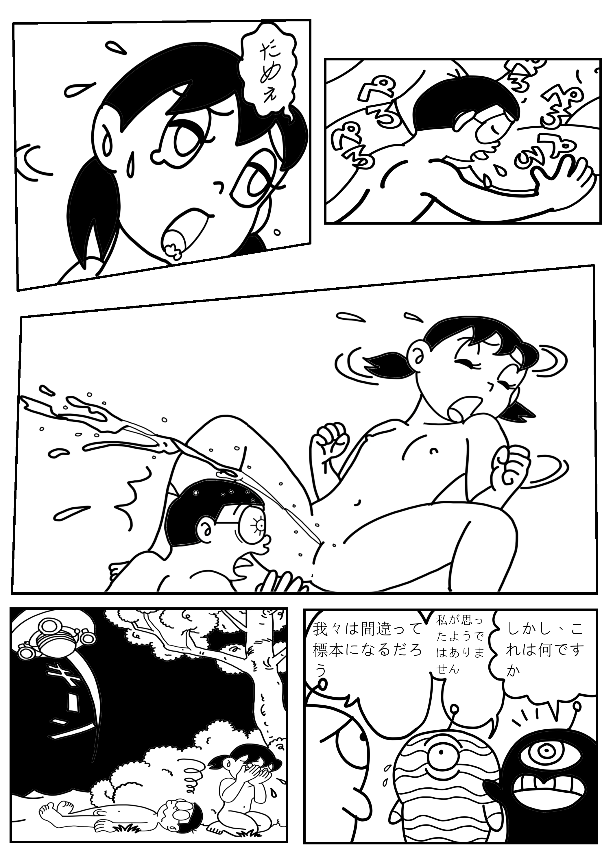 Doraemon Sample N & S remake page 11 full