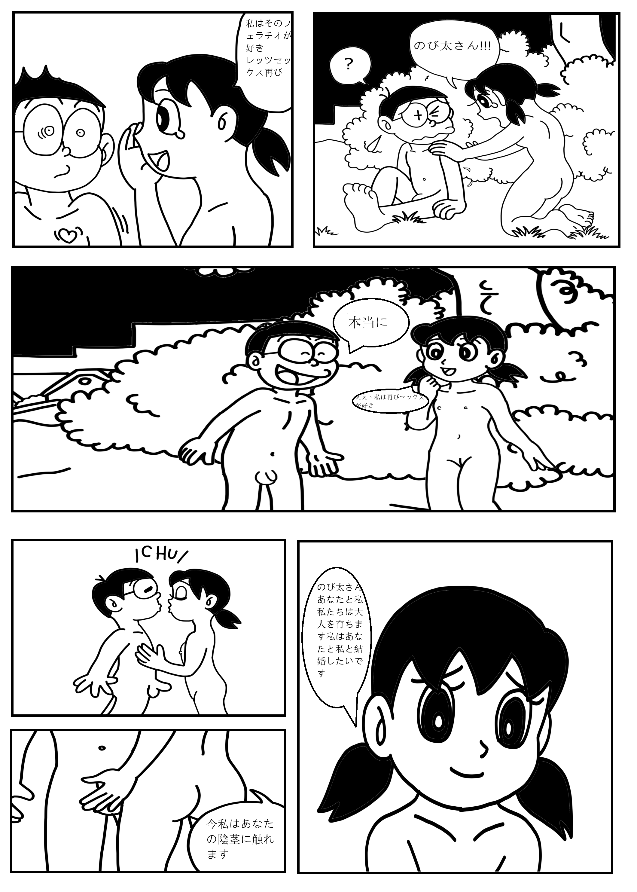 Doraemon Sample N & S remake page 12 full