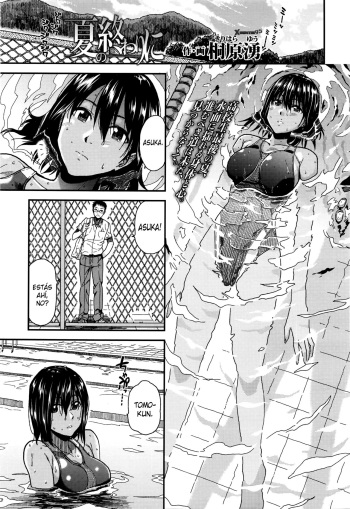 [Kirihara You] Natsu no Owari ni (COMIC Koh Vol. 7) [Spanish] [XHentai95] cover