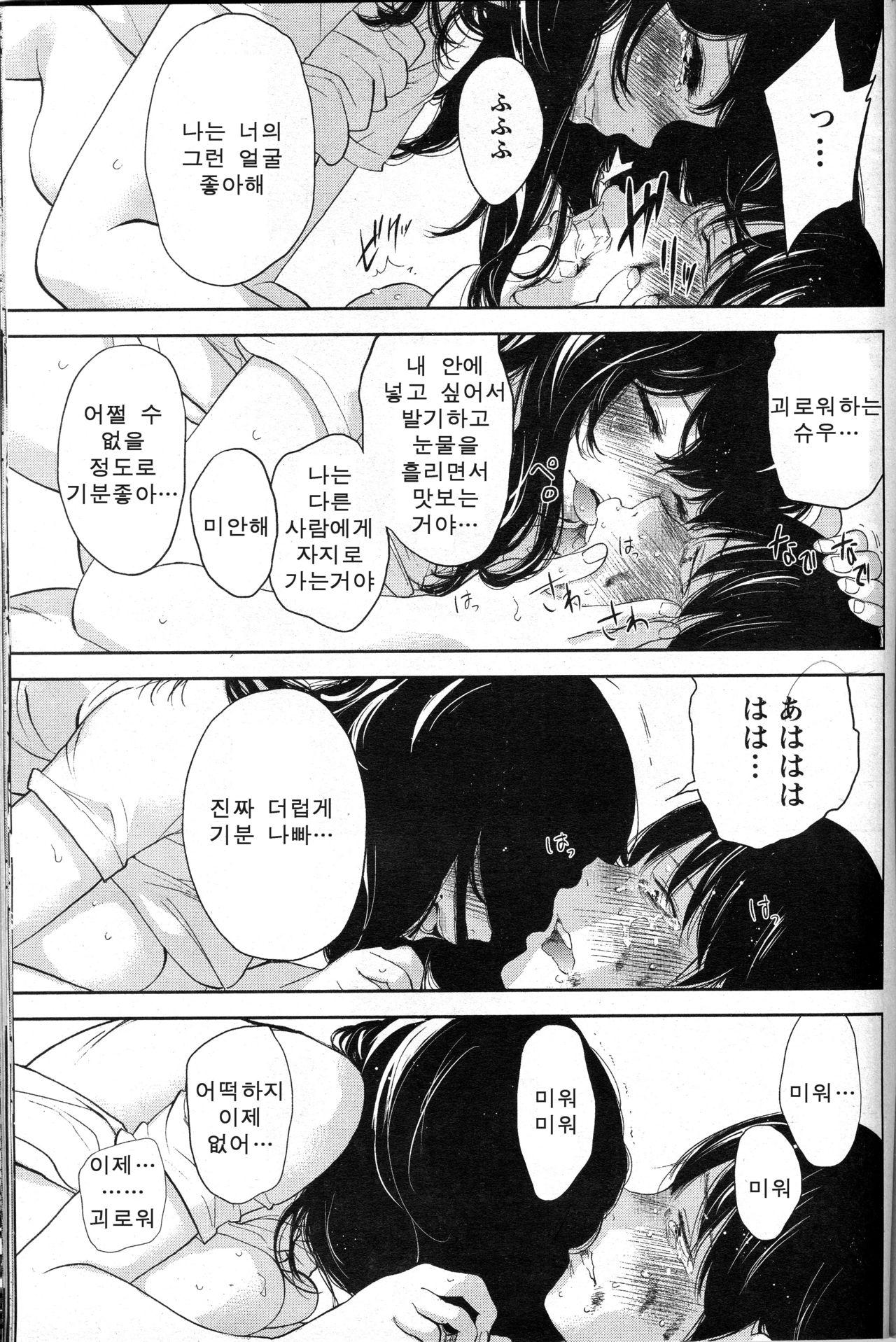 Netoraserare Saishuuwa page 11 full