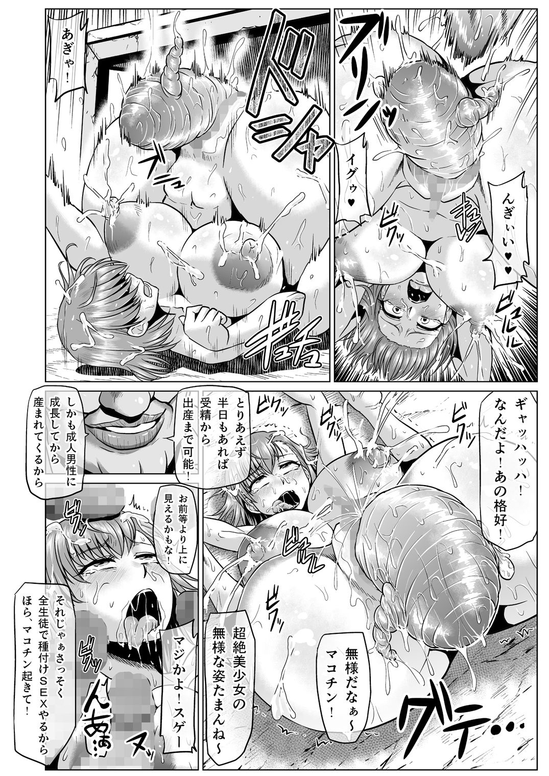 Toaru Nikubenki no Infinite Birth Academy Hen page 7 full