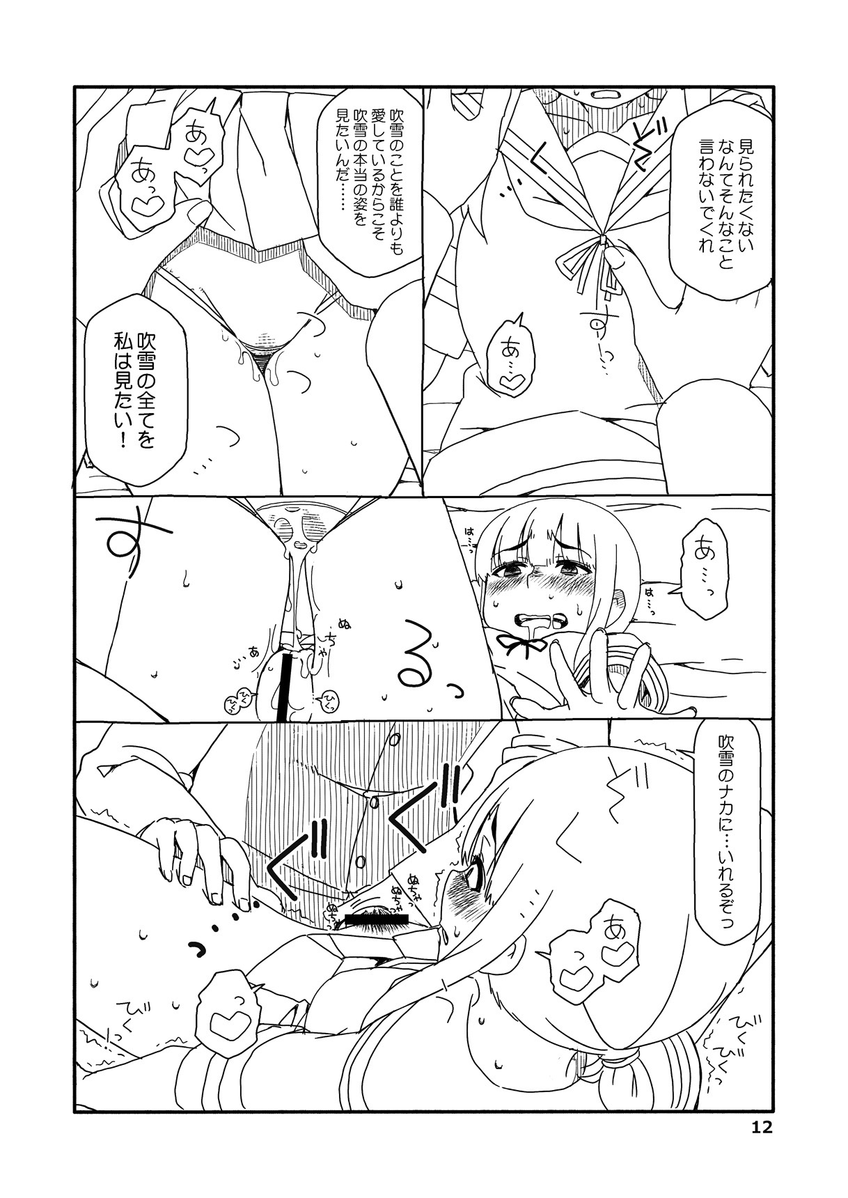 Fubuki-chan ga Onna ni Naru Made Kai page 11 full