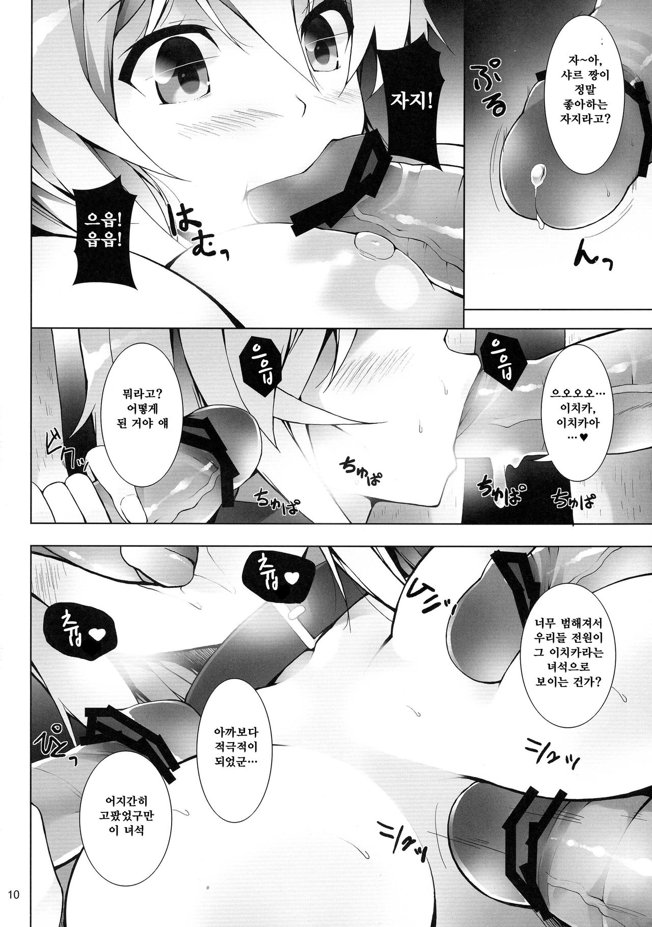 INFINITE SLAVE GIRLs page 12 full