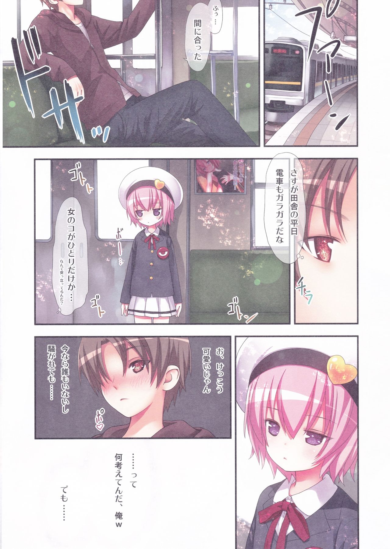 Komeiji Satori Nigerarenai Densha no Naka de page 4 full