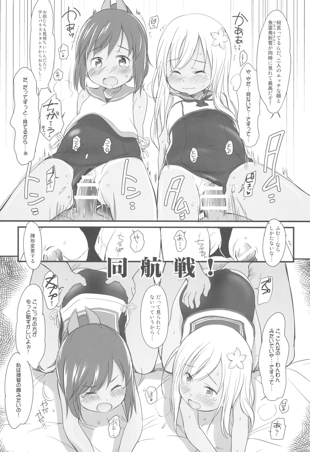 Sukumizu Biyori page 11 full