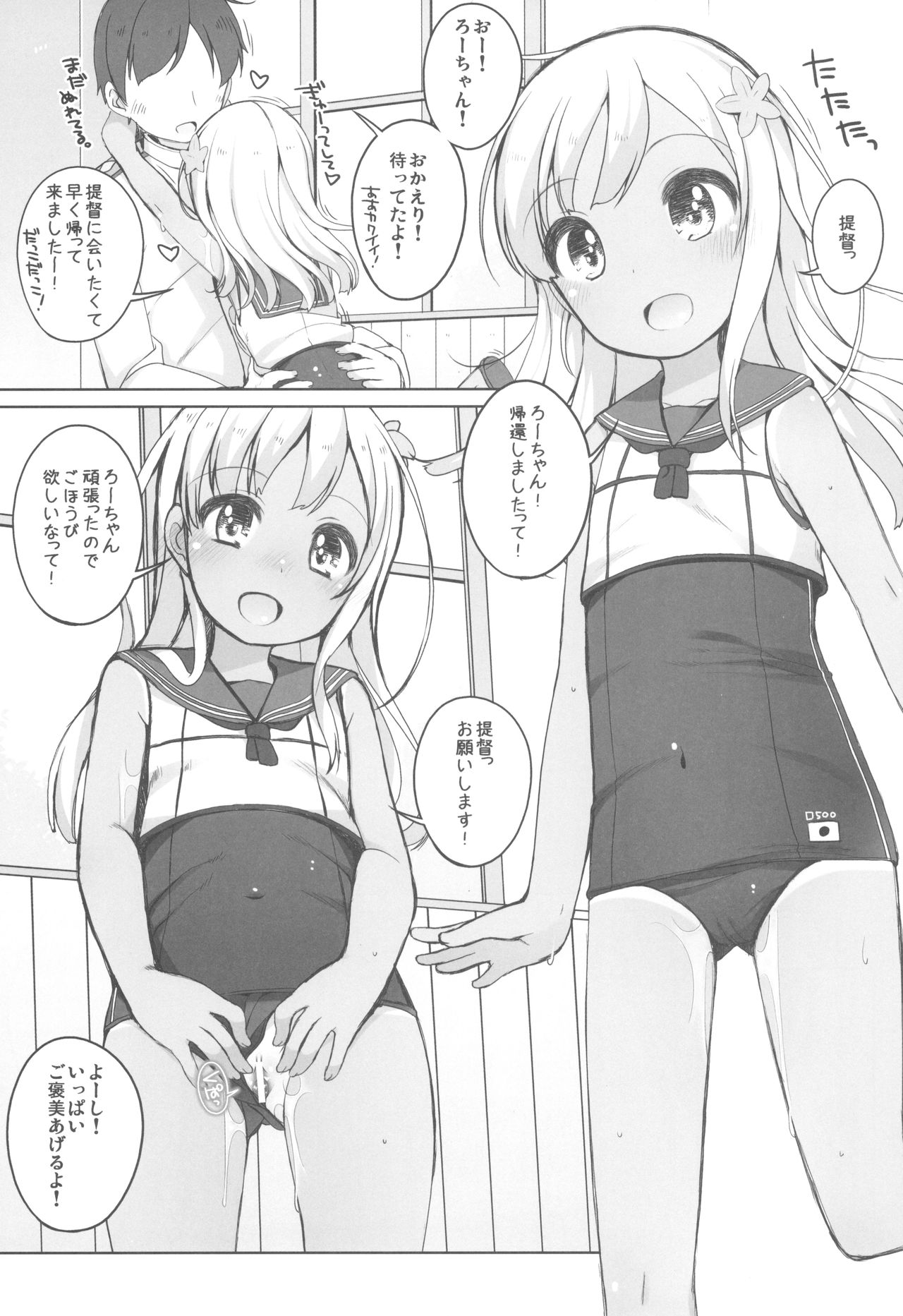 Sukumizu Biyori page 3 full