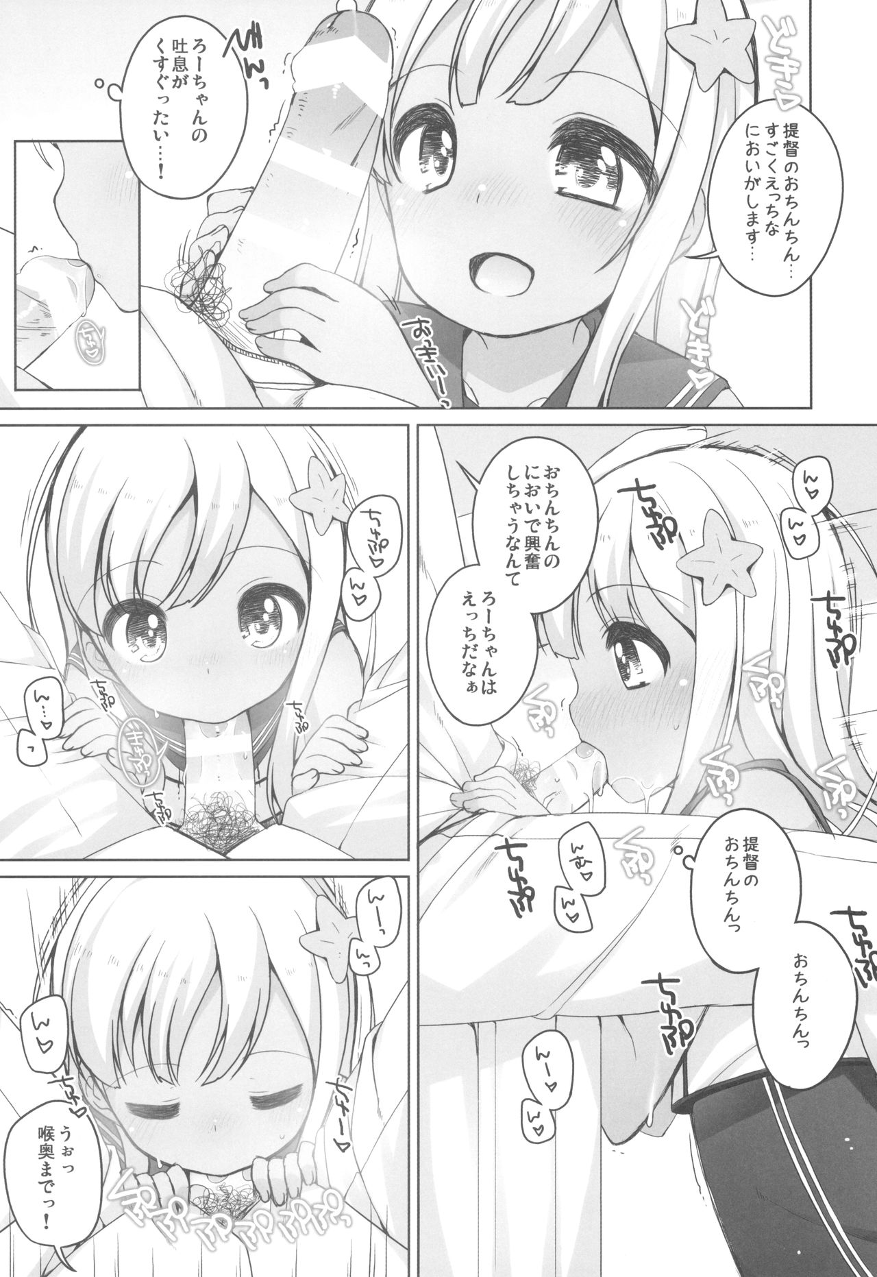 Sukumizu Biyori page 5 full
