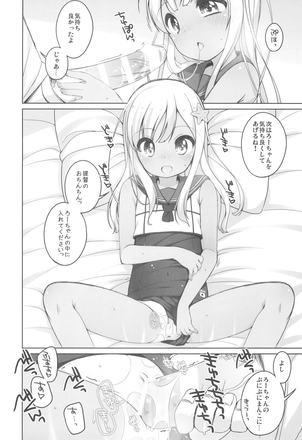 Sukumizu Biyori page 6 full