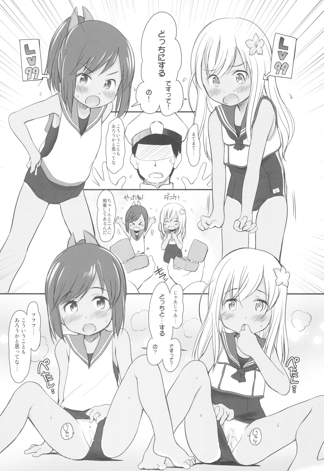 Sukumizu Biyori page 9 full