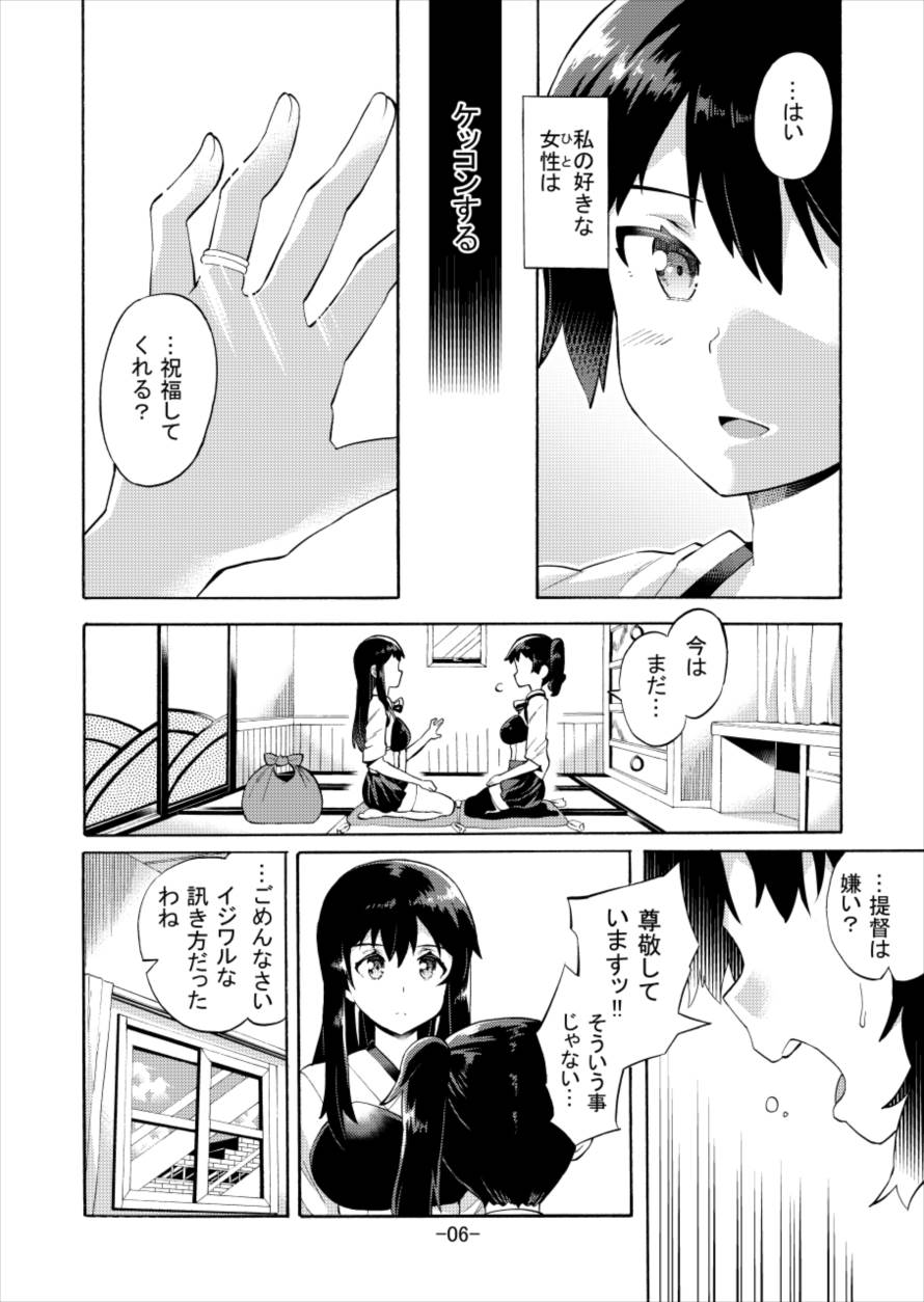 Ikkousen -Nirin ni Soeshi wa- page 7 full