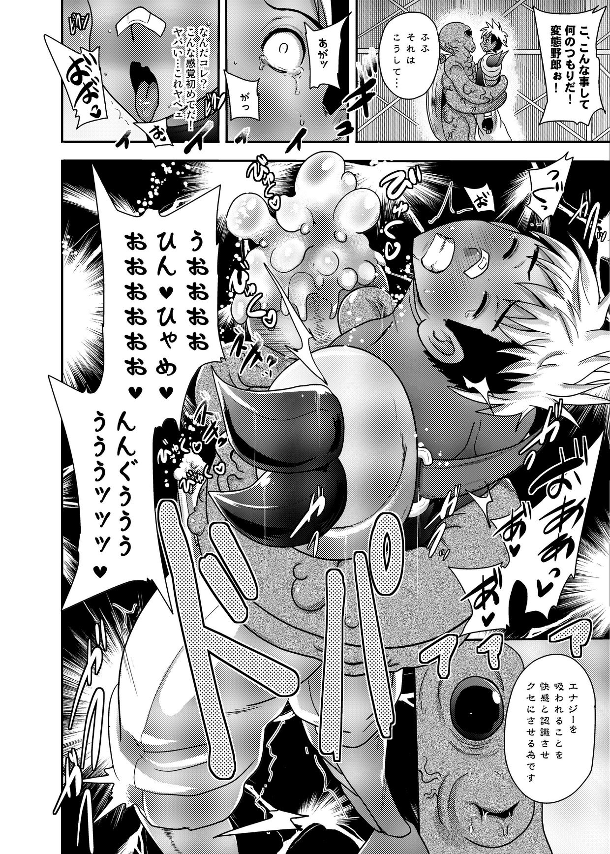 Fire Slugger Energy Drain Zecchou Jigoku page 12 full