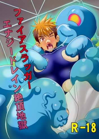 [Akuochisukii Kyoushitsu (Akuochisukii Sensei)] Fire Slugger Energy Drain Zecchou Jigoku [Digital] cover