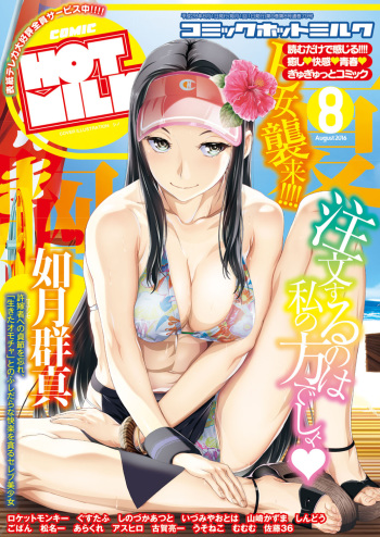 COMIC HOTMILK 2016-08 [Digital] cover