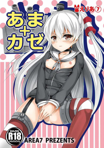 (Houraigekisen! Yo-i! 17Senme) [Area7 (Kinata)] Amakaze (Kantai Collection -KanColle-) cover