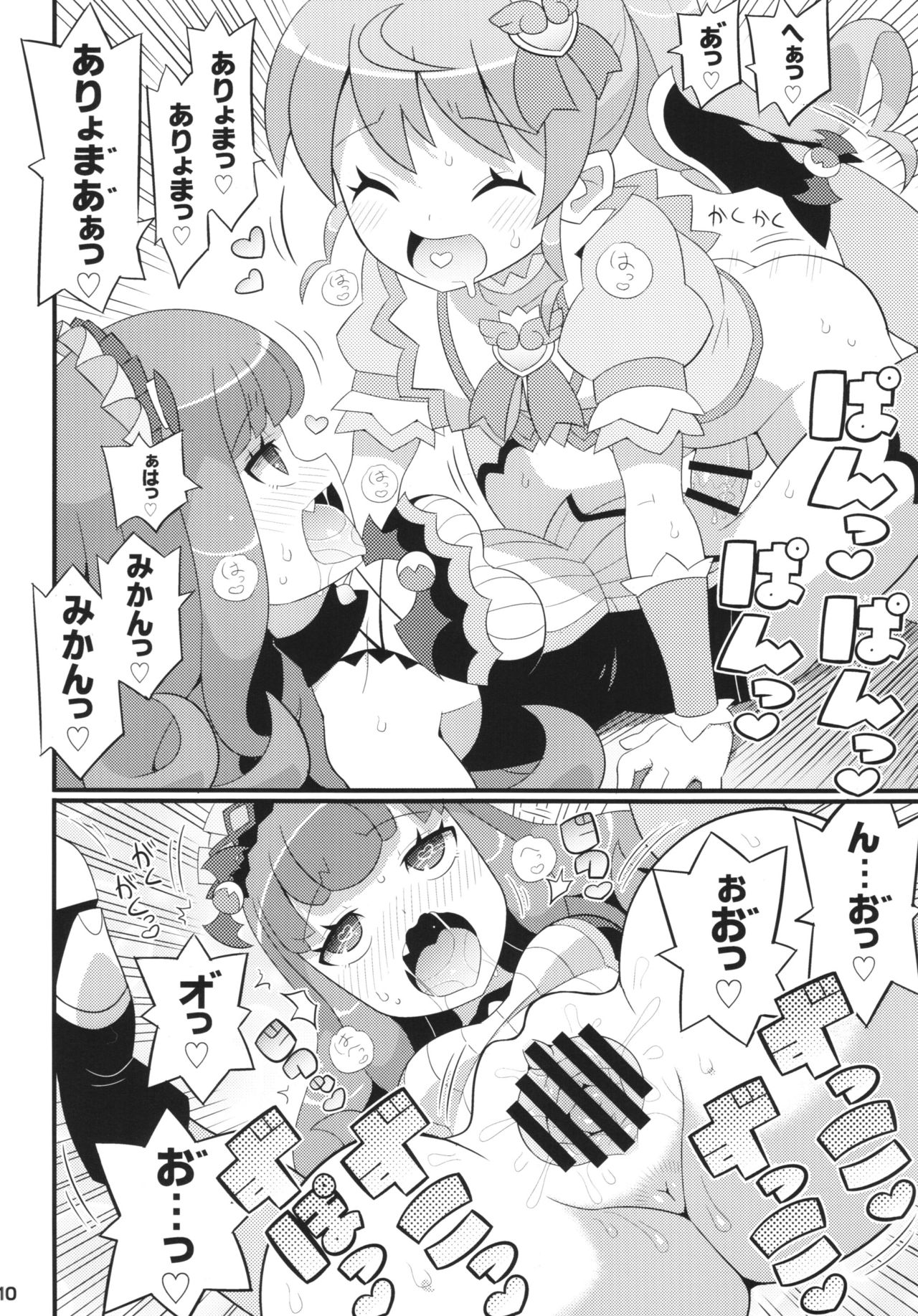 Sukisuki-Aromageddon page 12 full