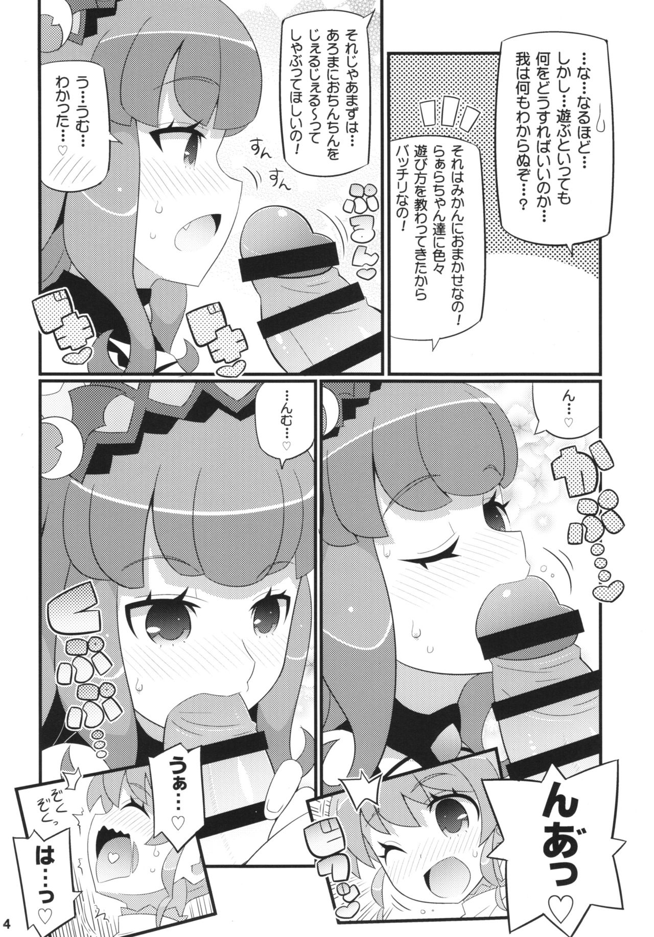 Sukisuki-Aromageddon page 6 full
